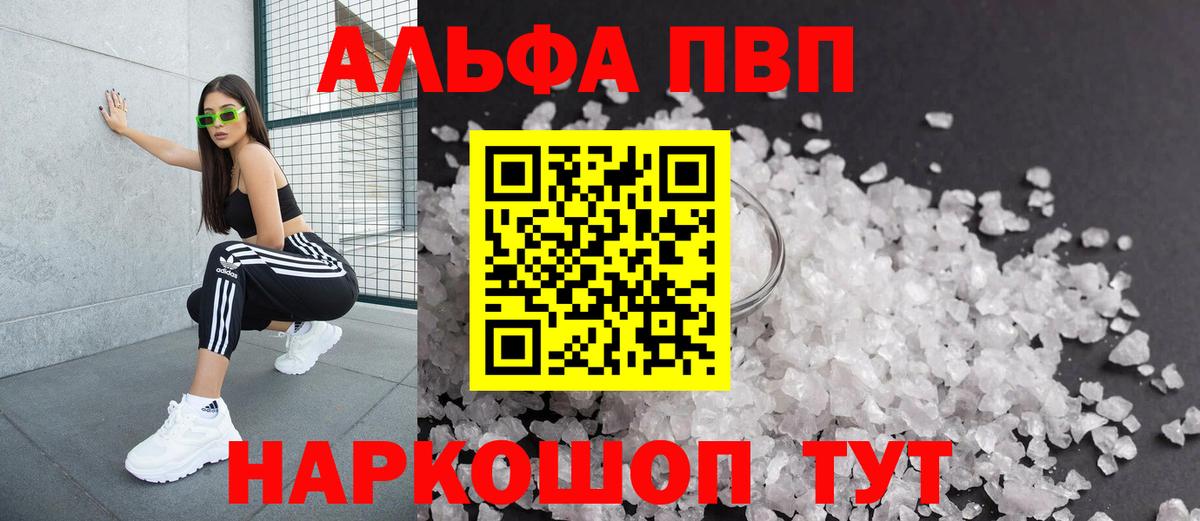 А ПВП крисы CK  APVP  Вход с VPN  Шатура  Alfa_PVP СК КРИС  Alfa_PVP Соль 