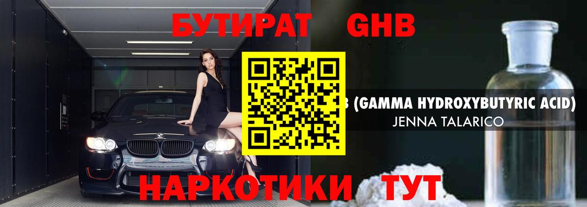 Шатура  Бутират 1.4BDO  Вход с VPN 