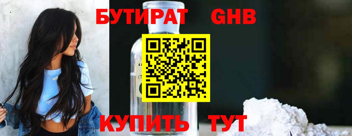 Бутират  Шатура  Бутират BDO 33% 