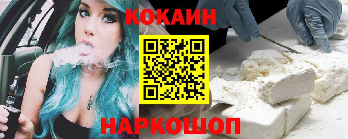 Кокаин Перу  COCAIN VHQ  Вход с VPN  Шатура 