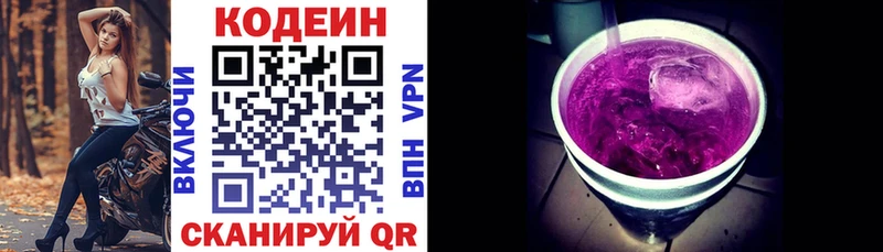 Codein Purple Drank  Шатура 
