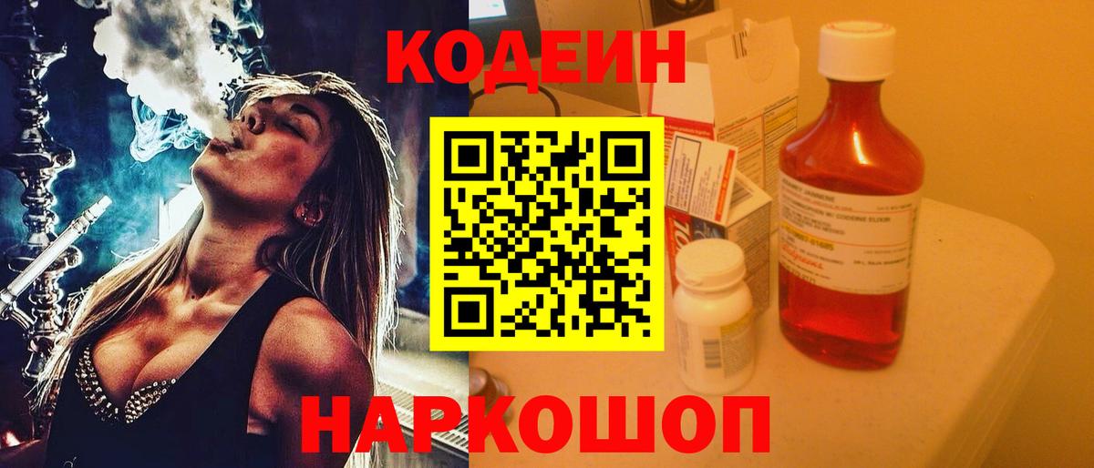 Кодеин напиток Lean (лин)  Кодеин напиток Lean (лин)  Шатура  Вход с VPN 