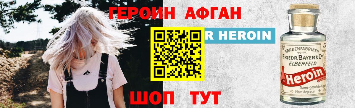 Героин Heroin  Вход с VPN  Шатура 