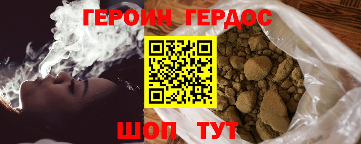 ГЕРОИН герыч Шатура
