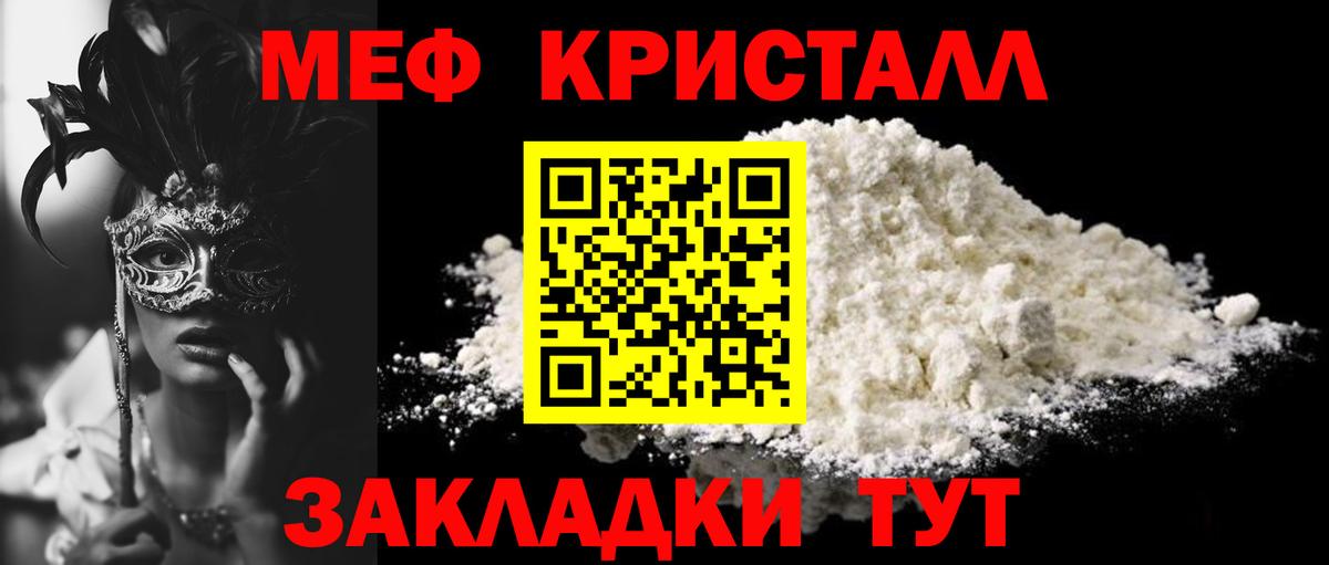 МЕФ VHQ  Мефедрон кристаллы  МЯУ-МЯУ  Шатура 