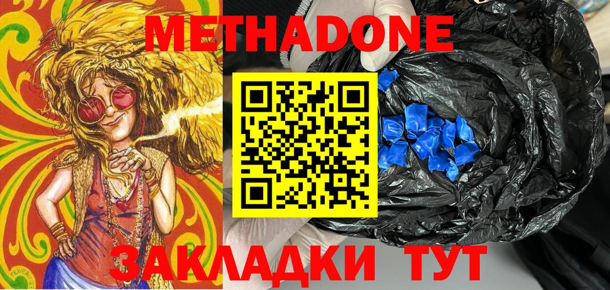 МЕТАДОН methadone  Метадон мёд  Шатура 