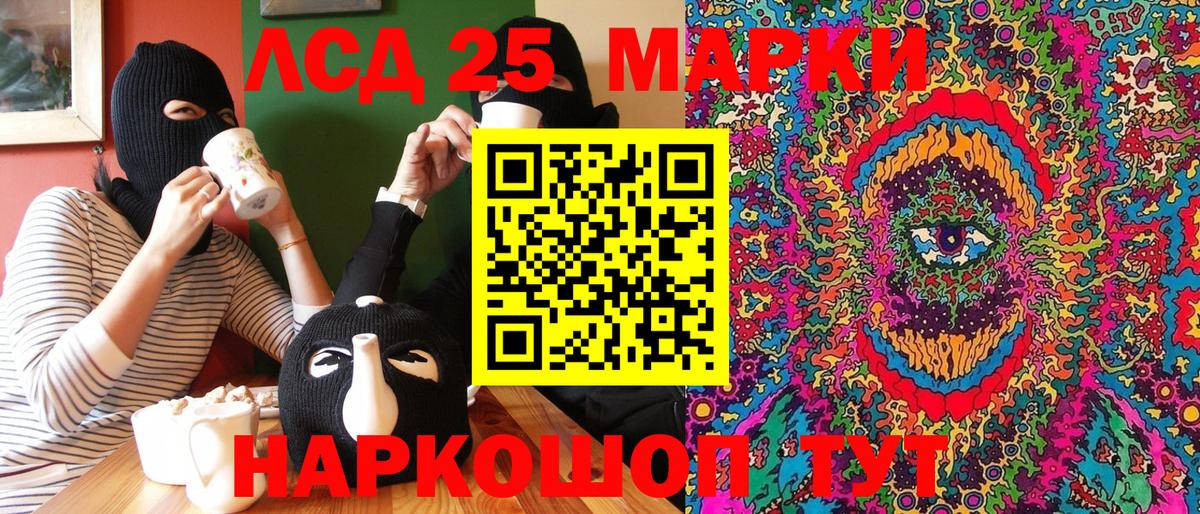 Марки 25I-NBOMe  Вход с VPN  Шатура  Наркотические марки 1,8мг 